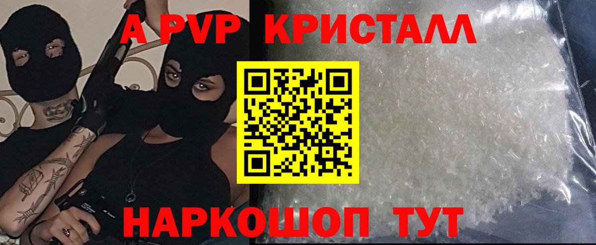 Энгельс  A-PVP VHQ  А ПВП VHQ  Вход с VPN  APVP мука 