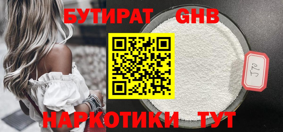 Бутират BDO  БУТИРАТ  Энгельс  Вход с VPN 
