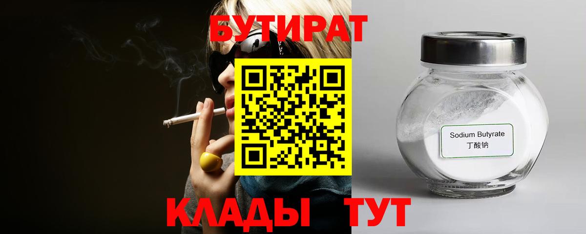 Бутират буратино Энгельс