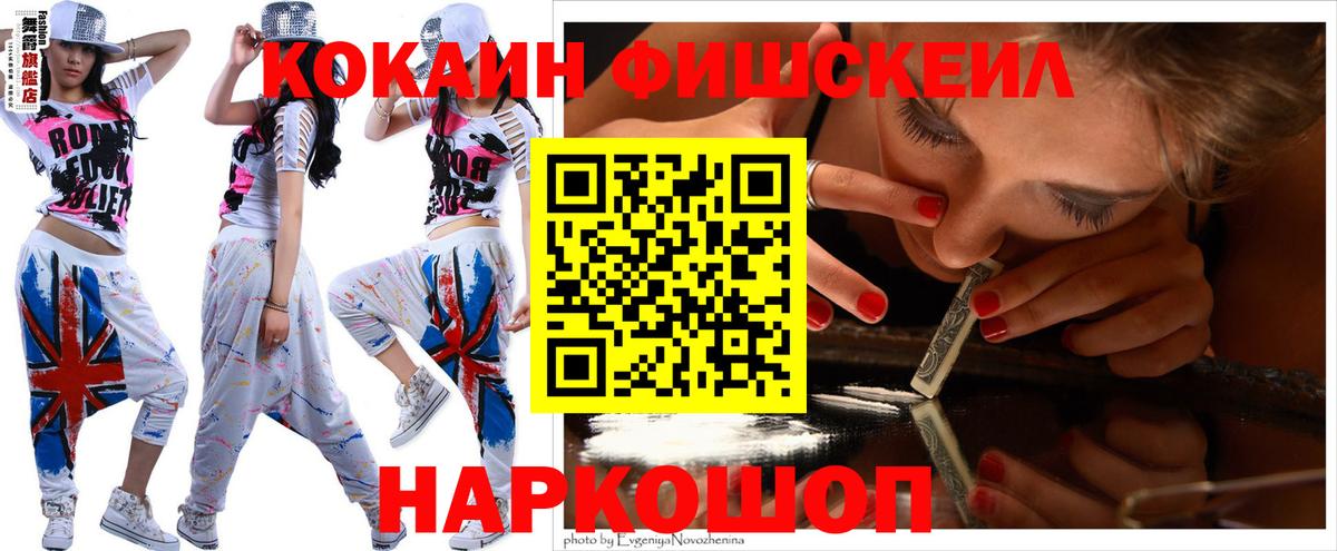 Cocaine 98%  Вход с VPN  Энгельс  Cocaine  COCAIN FishScale 