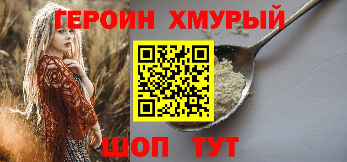 Героин VHQ Энгельс
