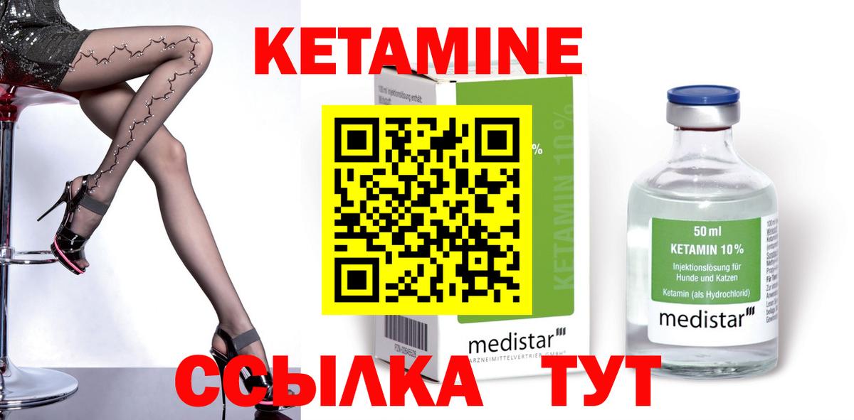 Кетамин VHQ Энгельс