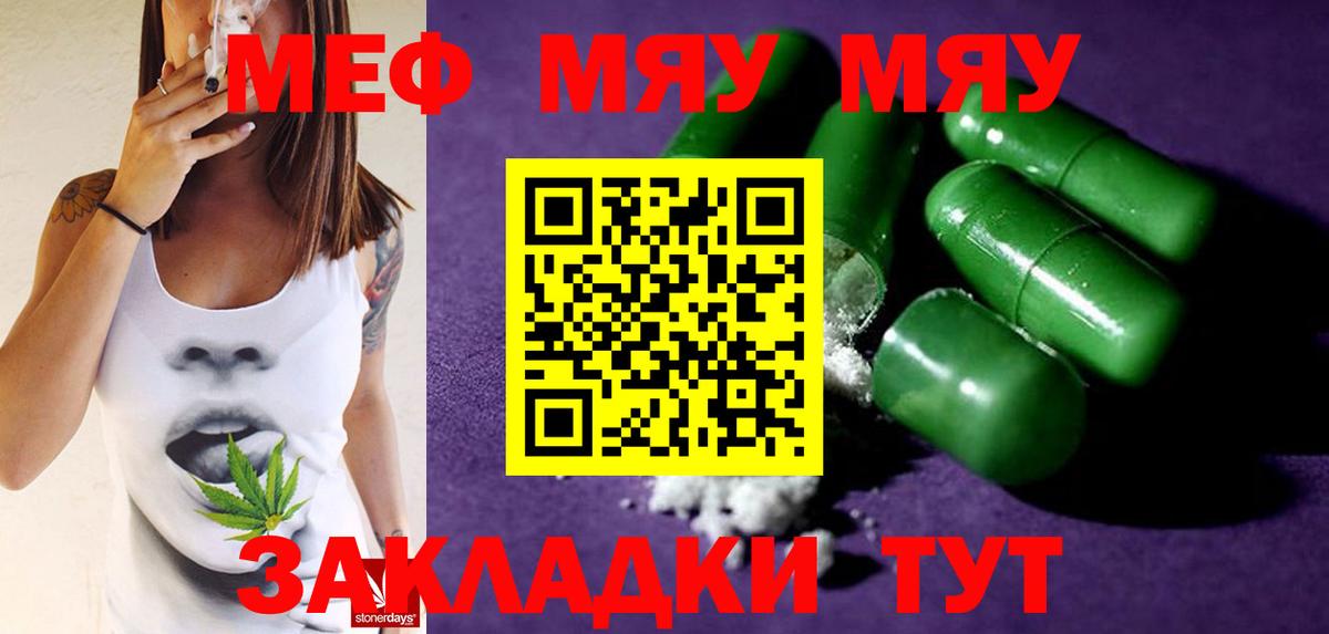 Мефедрон мука  Меф мяу мяу  Вход с VPN  МЕФ  блэк спрут рабочий сайт  Энгельс  Мефедрон 